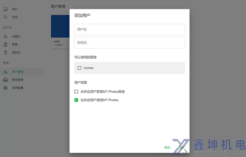MT Photos安装向导(pic8)