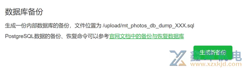 MT Photos安装向导(pic23)