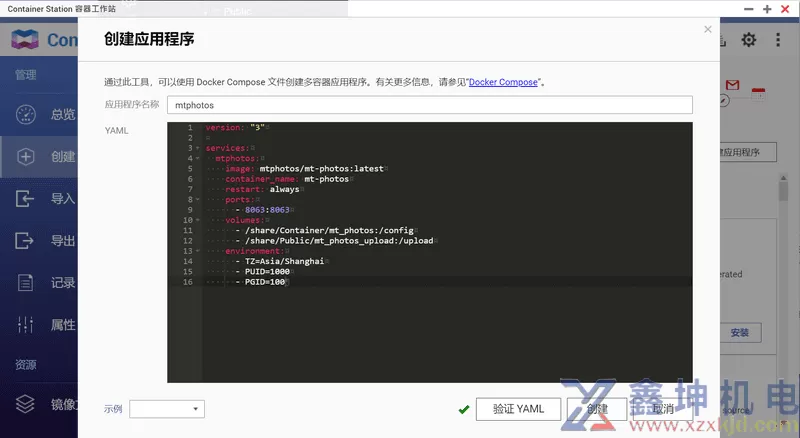 威联通的安装方法(pic4)