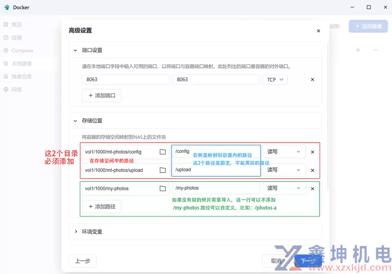 飞牛私有云中的安装方法(pic4)