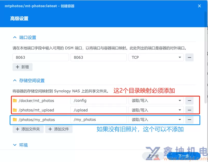 群晖的安装方法(pic4)