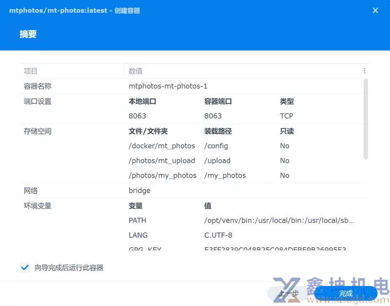 群晖的安装方法(pic5)