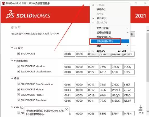 SolidWorks 2019到2023安装与激活教程(图11) SolidWorks 2019到2023安装与激活教程(pic11)