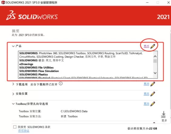 SolidWorks 2019到2023安装与激活教程(图12) SolidWorks 2019到2023安装与激活教程(pic12)