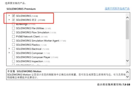SolidWorks 2019到2023安装与激活教程(图13) SolidWorks 2019到2023安装与激活教程(pic13)