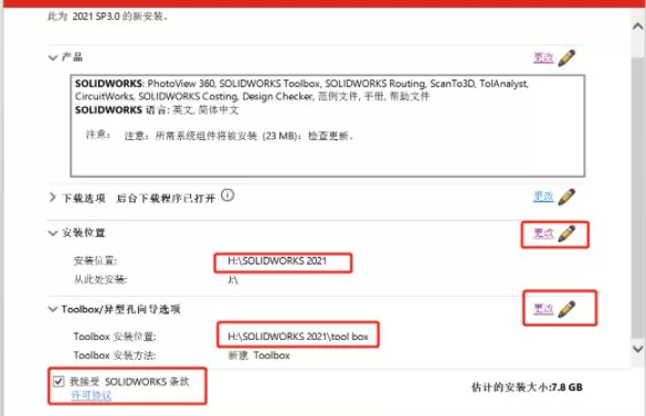 SolidWorks 2019到2023安装与激活教程(图14) SolidWorks 2019到2023安装与激活教程(pic14)