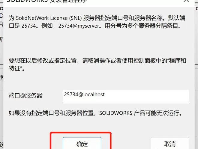 SolidWorks 2019到2023安装与激活教程(图15) SolidWorks 2019到2023安装与激活教程(pic15)