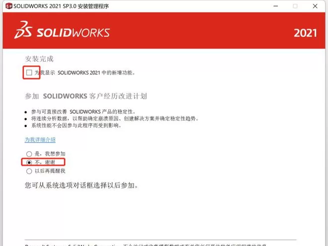 SolidWorks 2019到2023安装与激活教程(图17) SolidWorks 2019到2023安装与激活教程(pic17)