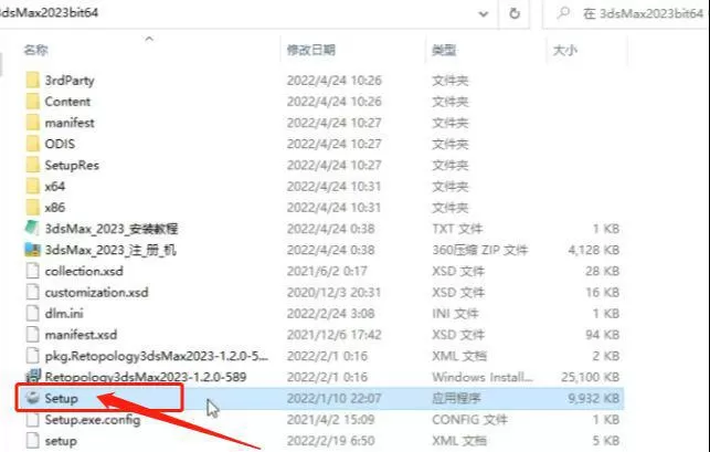 3dmax2023软件安装操作教程(pic3)