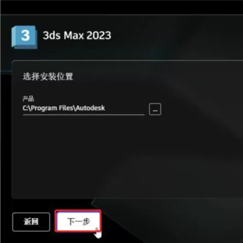 3dmax2023软件安装操作教程(pic5)