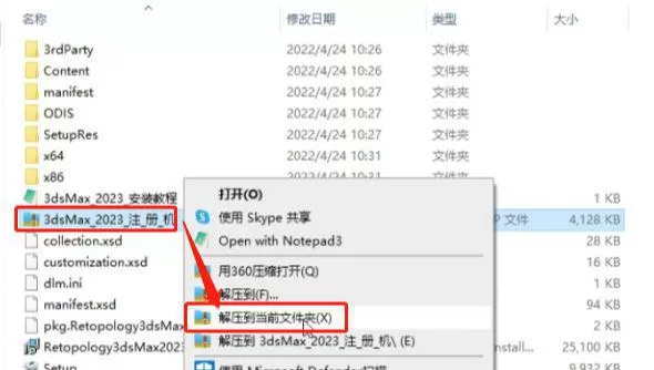 3dmax2023软件安装操作教程(pic7)