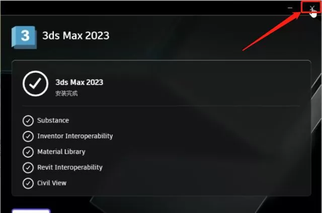 3dmax2023软件安装操作教程(pic6)
