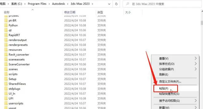 3dmax2023软件安装操作教程(pic10)