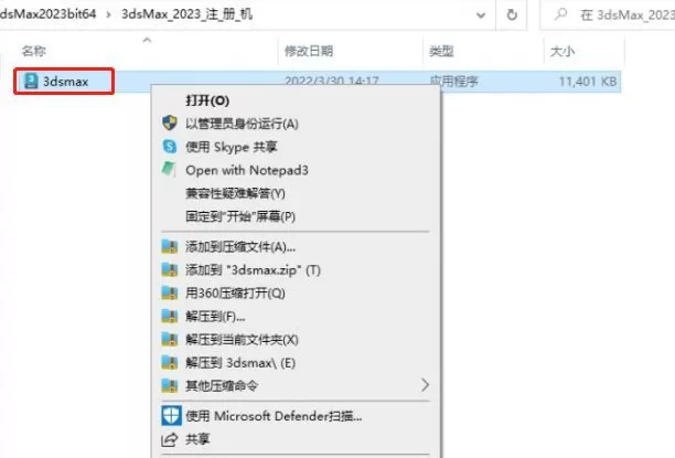 3dmax2023软件安装操作教程(pic8)