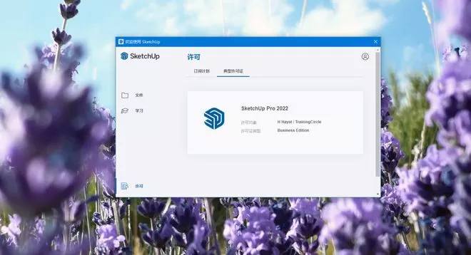 3D建筑建模SketchUp安装教程(图2) 3D建筑建模SketchUp安装教程(pic2)