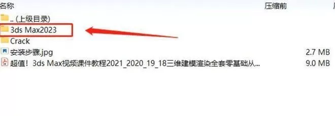 3Dsmax丨3dsmax2023软件安装教程(图3) 3Dsmax丨3dsmax2023软件安装教程(pic3)