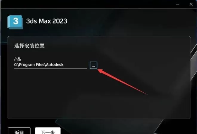 3Dsmax丨3dsmax2023软件安装教程(图7) 3Dsmax丨3dsmax2023软件安装教程(pic7)