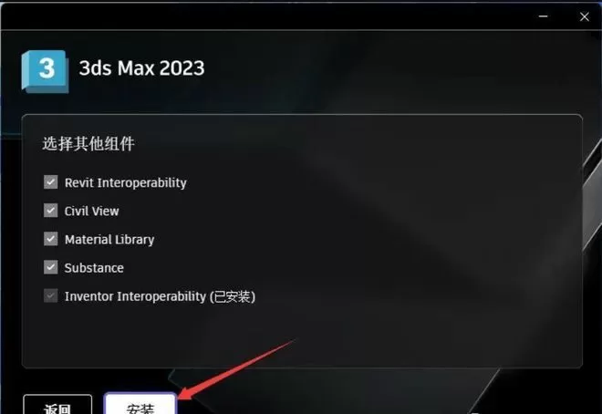 3Dsmax丨3dsmax2023软件安装教程(图9) 3Dsmax丨3dsmax2023软件安装教程(pic9)
