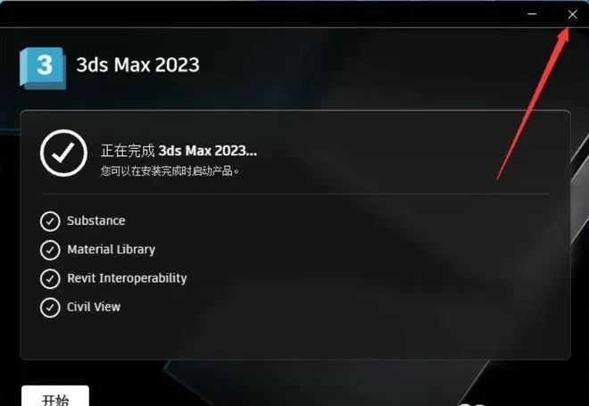 3Dsmax丨3dsmax2023软件安装教程(图11) 3Dsmax丨3dsmax2023软件安装教程(pic11)
