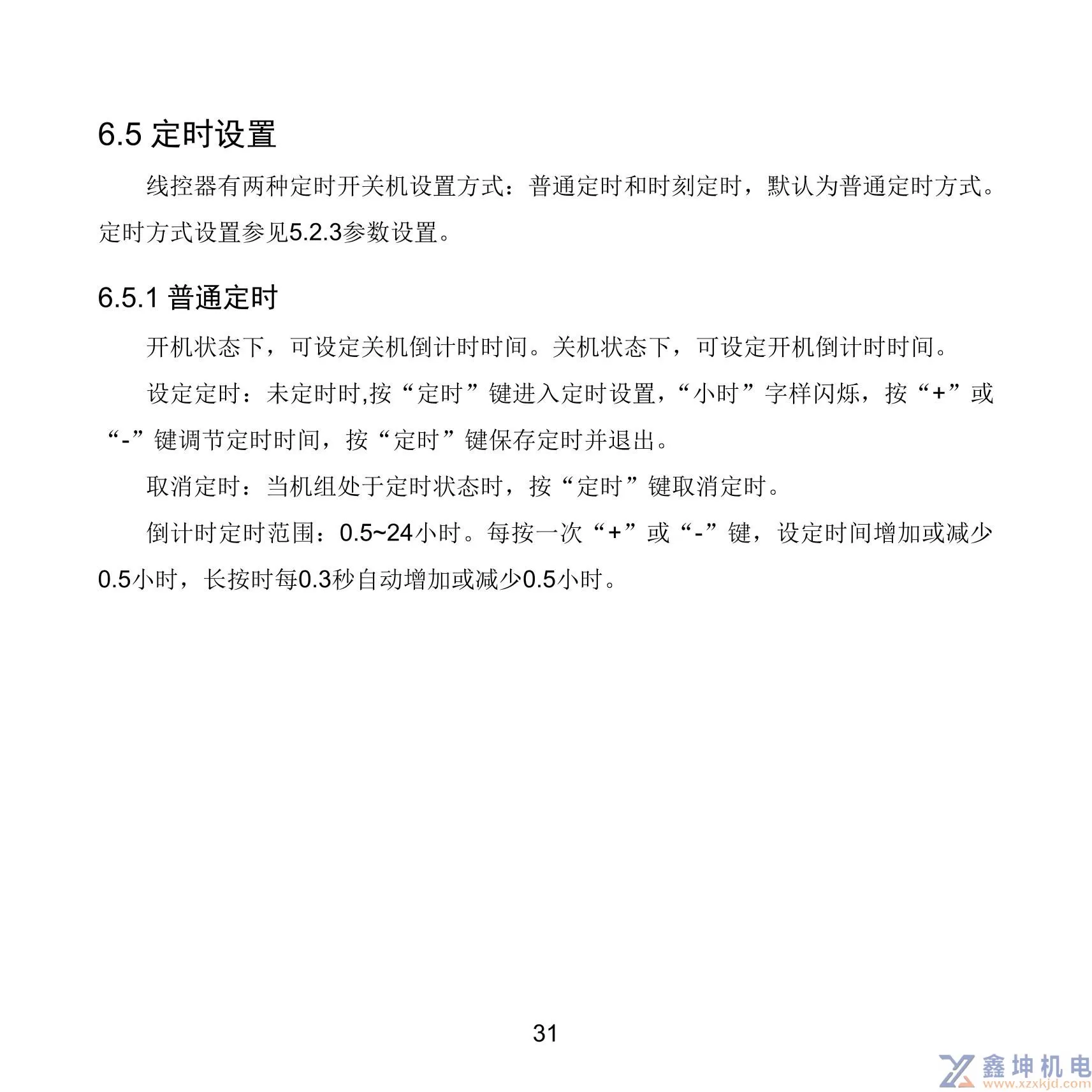 格力中央空调线控器说明书XC71-33/H2XC71-24/HXC71-24/HC(pic35)