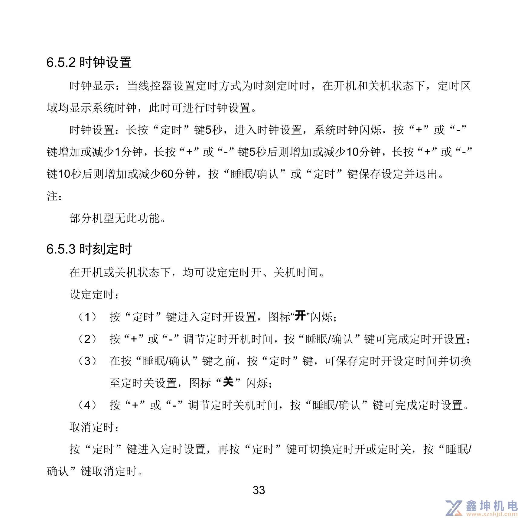 格力中央空调线控器说明书XC71-33/H2XC71-24/HXC71-24/HC(pic37)