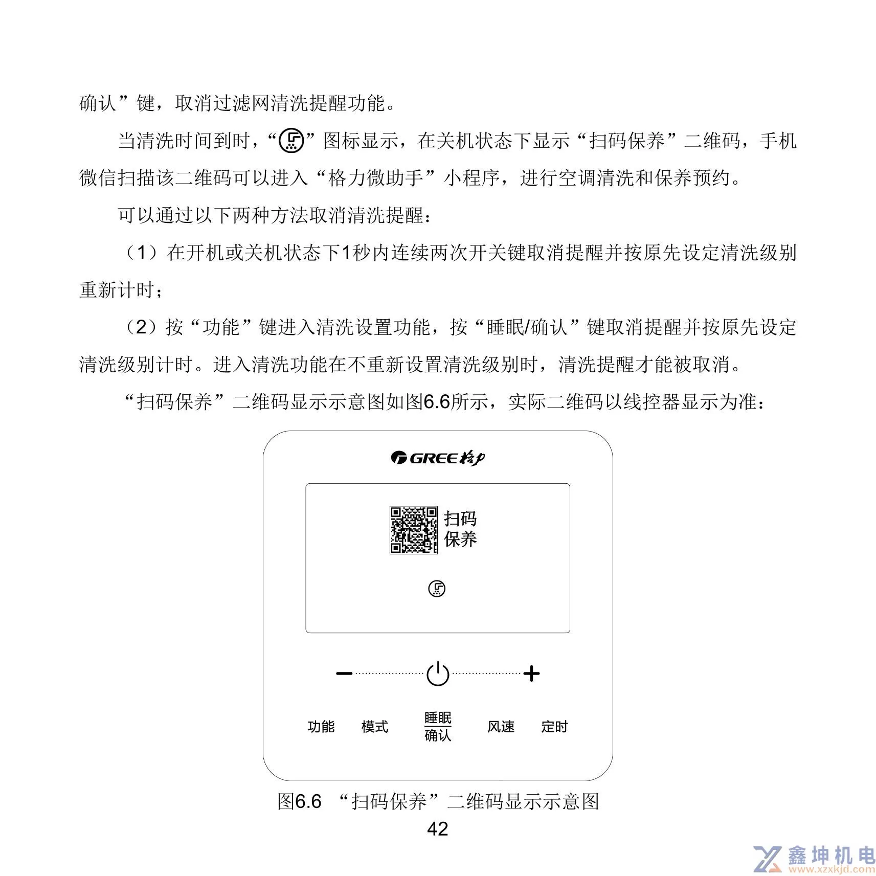 格力中央空调线控器说明书XC71-33/H2XC71-24/HXC71-24/HC(pic46)
