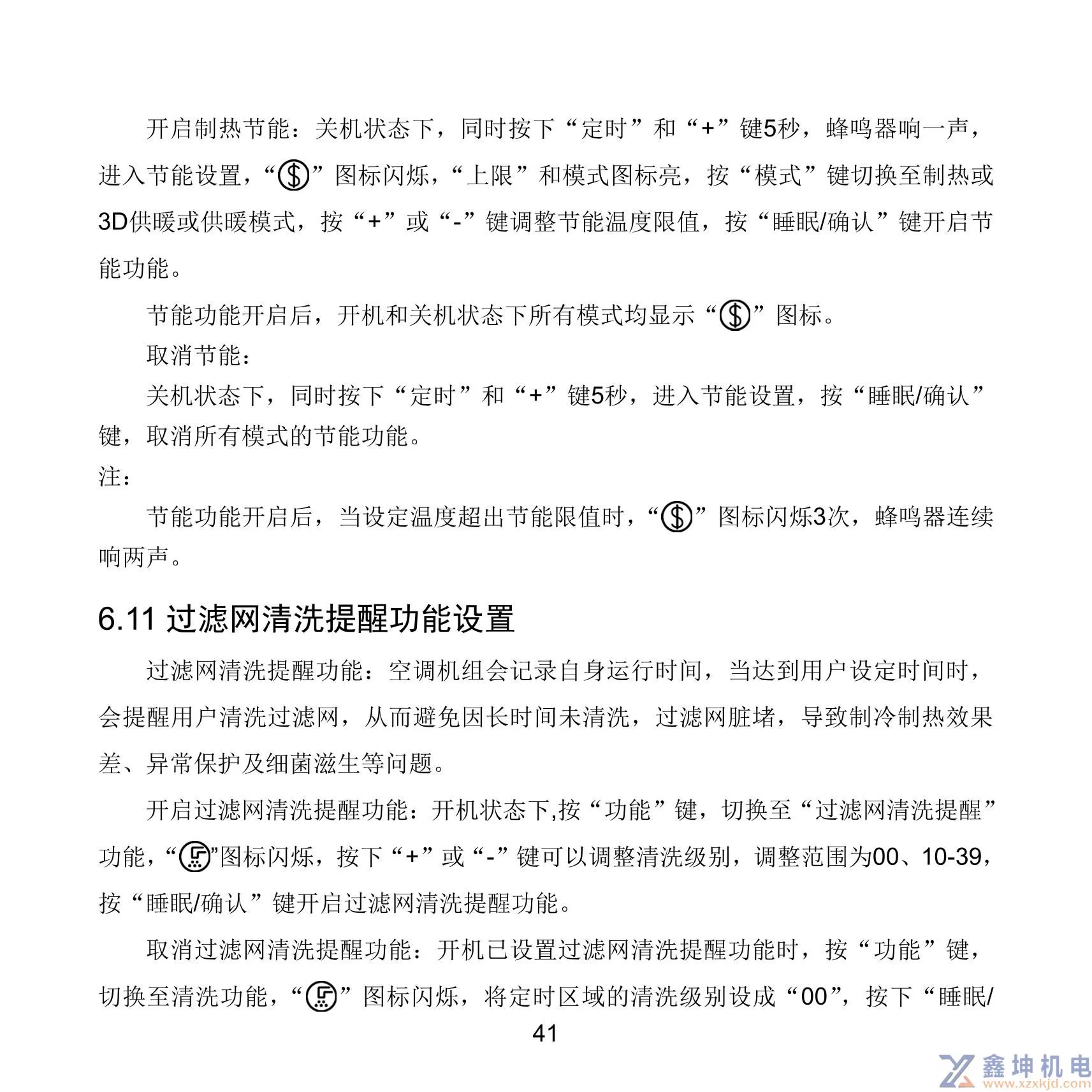 格力中央空调线控器说明书XC71-33/H2XC71-24/HXC71-24/HC(pic45)