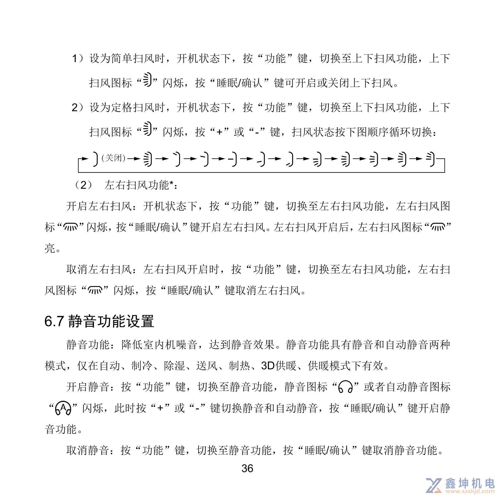 格力中央空调线控器说明书XC71-33/H2XC71-24/HXC71-24/HC(pic40)