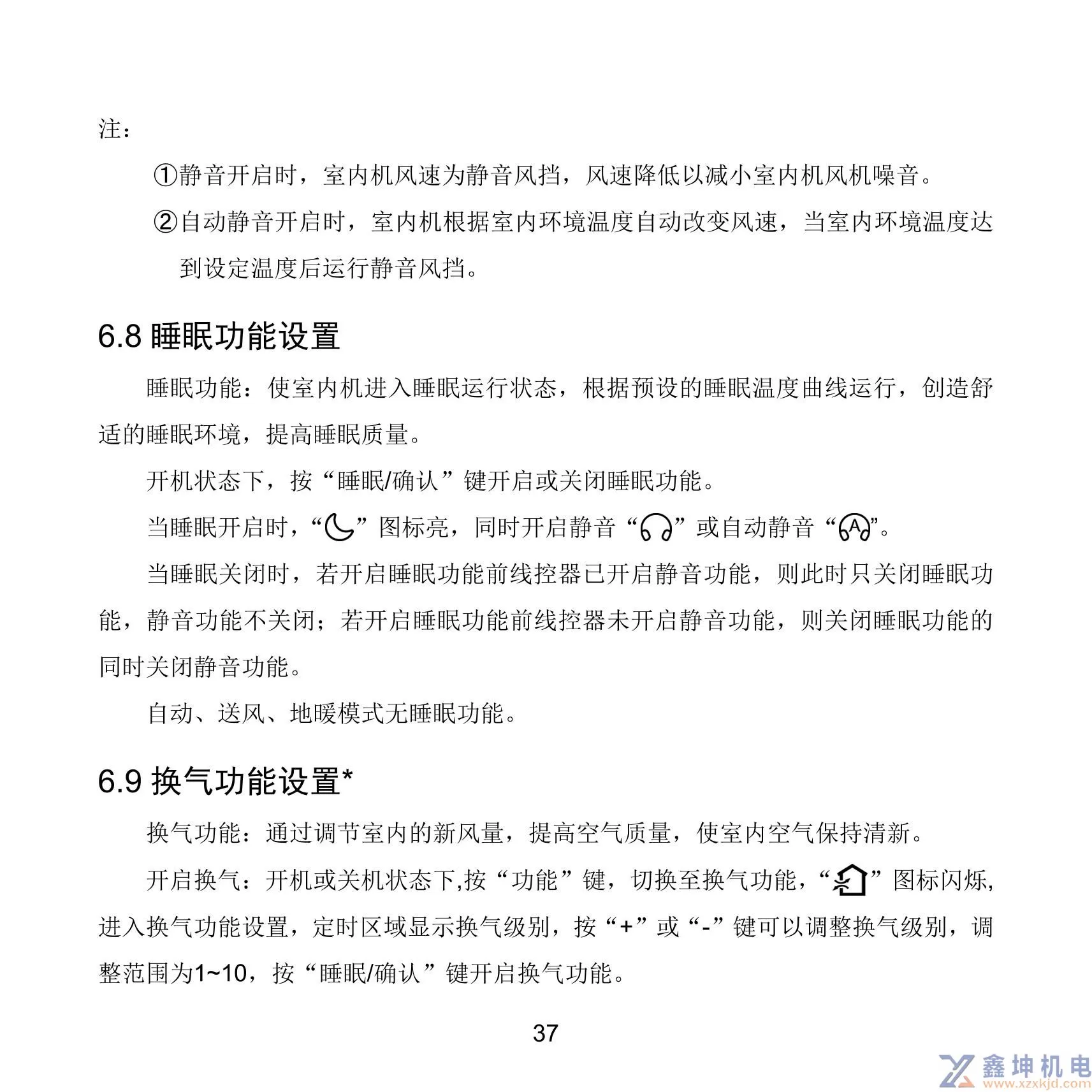 格力中央空调线控器说明书XC71-33/H2XC71-24/HXC71-24/HC(pic41)