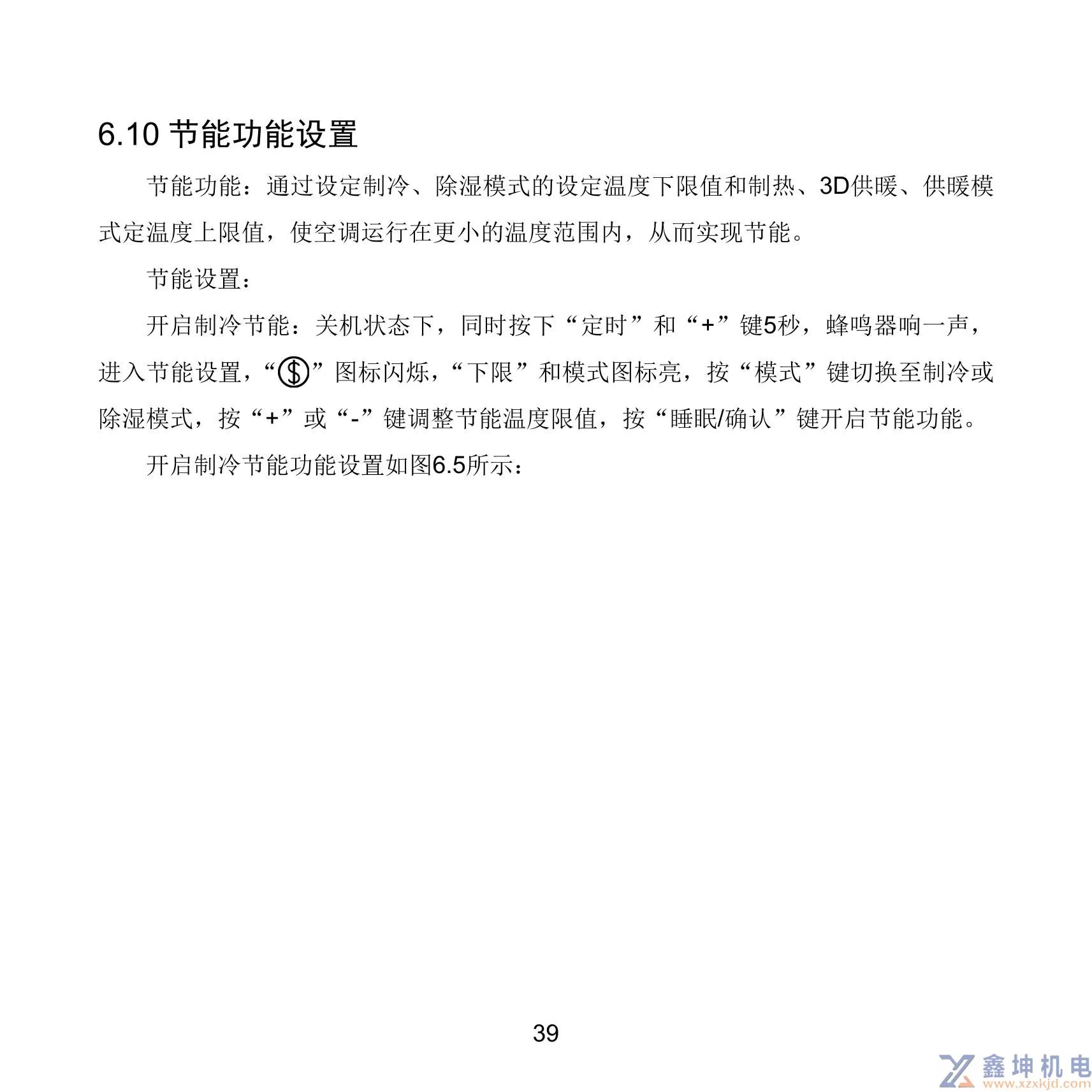 格力中央空调线控器说明书XC71-33/H2XC71-24/HXC71-24/HC(pic43)