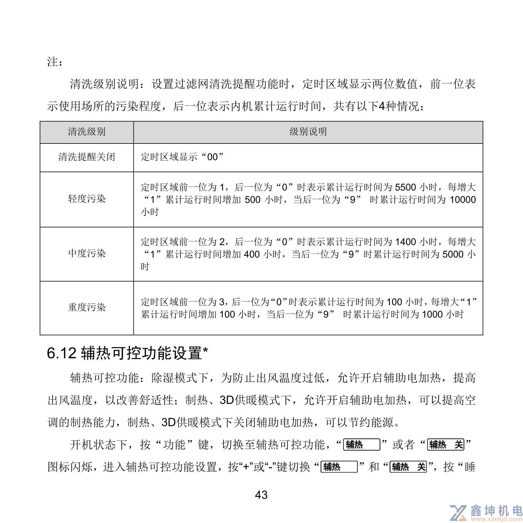格力中央空调线控器说明书XC71-33/H2XC71-24/HXC71-24/HC(pic47)
