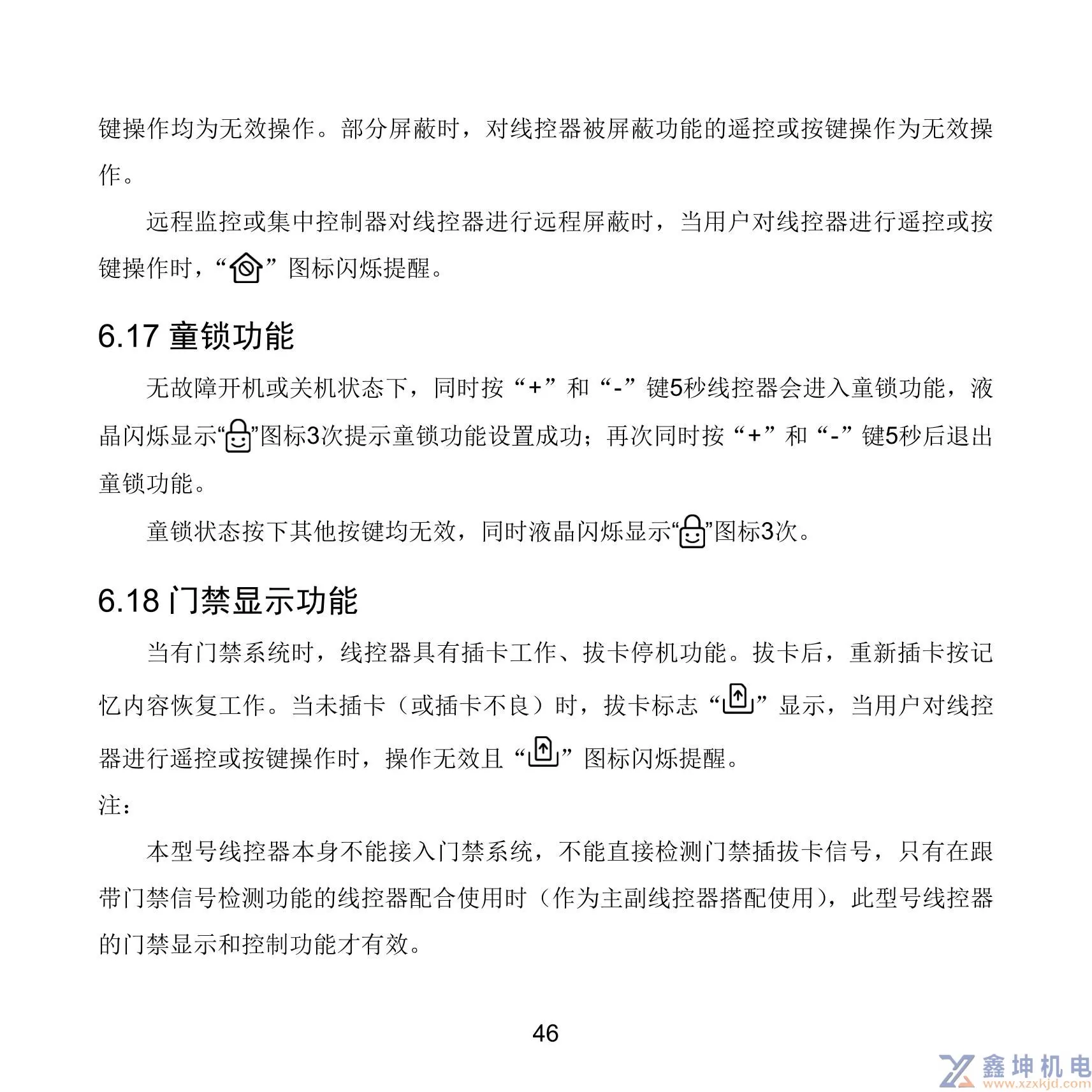 格力中央空调线控器说明书XC71-33/H2XC71-24/HXC71-24/HC(pic50)