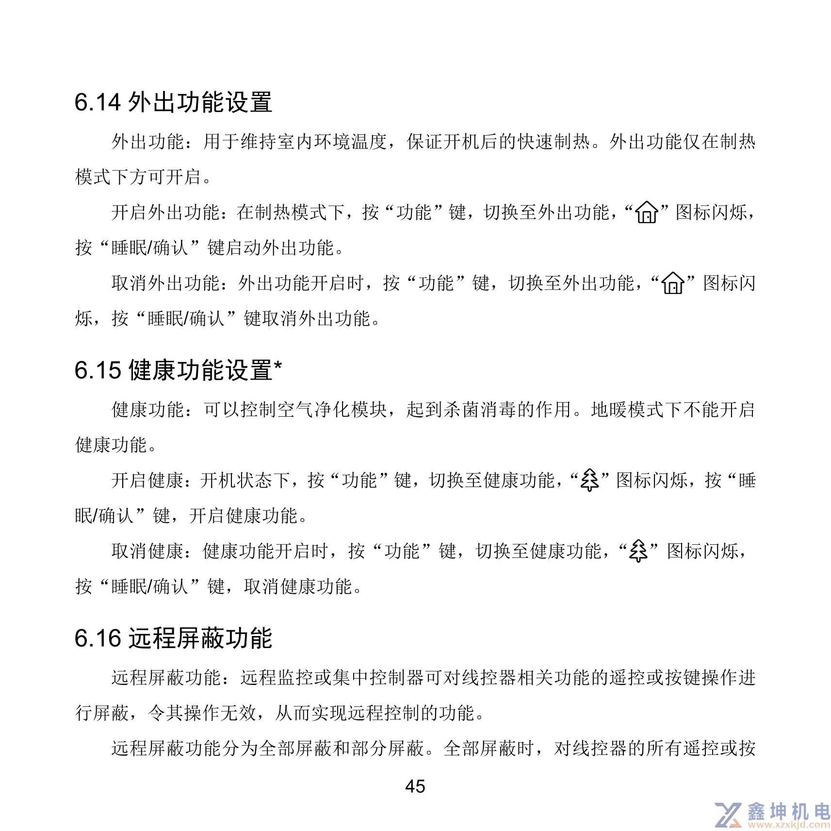 格力中央空调线控器说明书XC71-33/H2XC71-24/HXC71-24/HC(pic49)