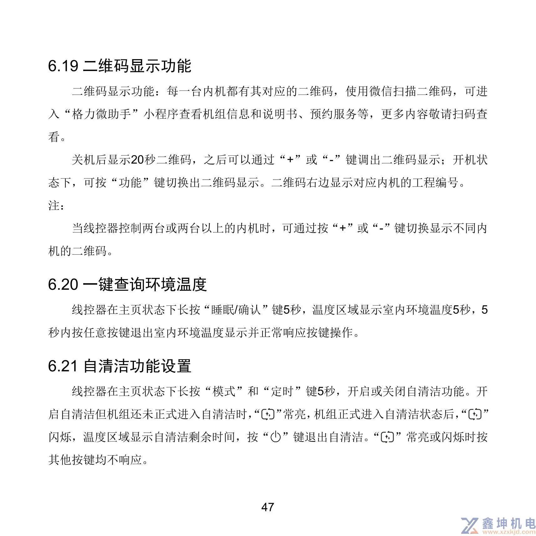 格力中央空调线控器说明书XC71-33/H2XC71-24/HXC71-24/HC(pic51)