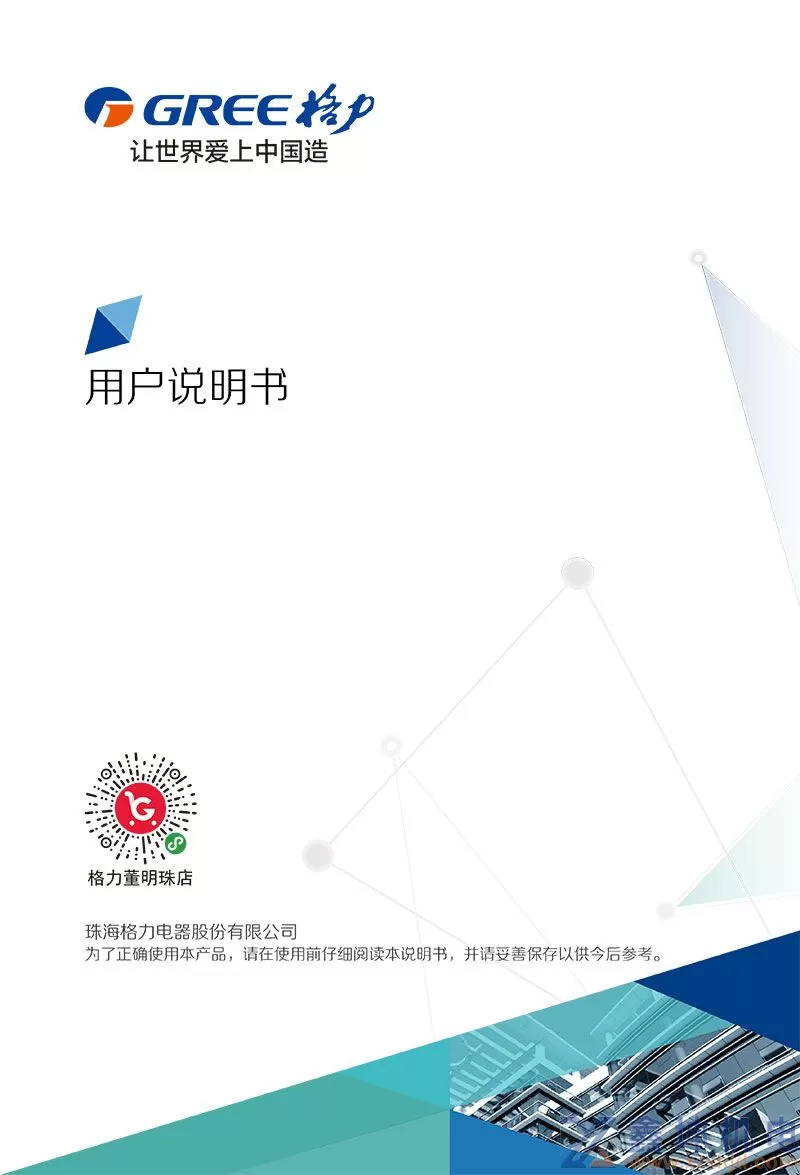 格力中央空调线控器说明书XC71-33/H2XC71-24/HXC71-24/HC(pic1)