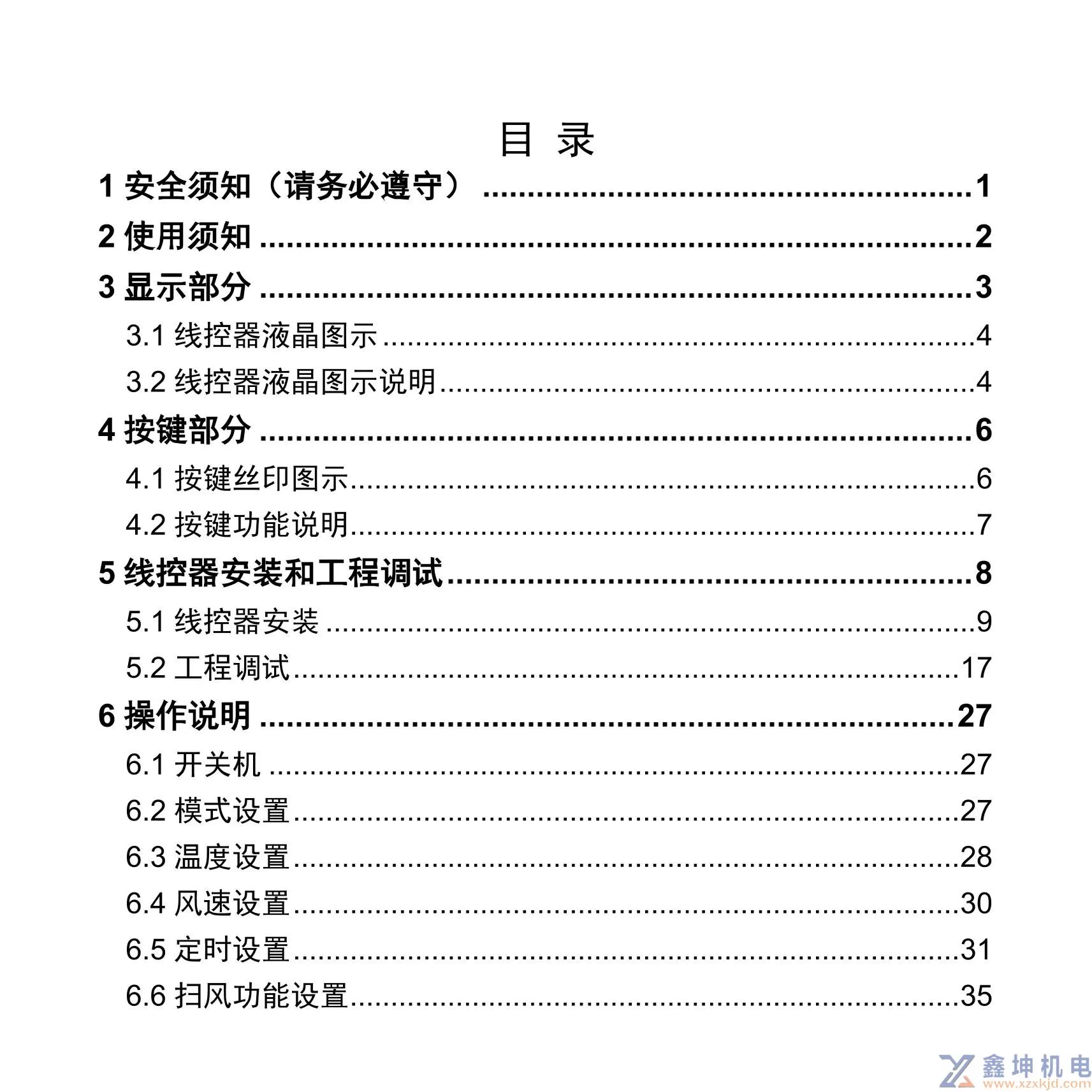 格力中央空调线控器说明书XC71-33/H2XC71-24/HXC71-24/HC(pic3)