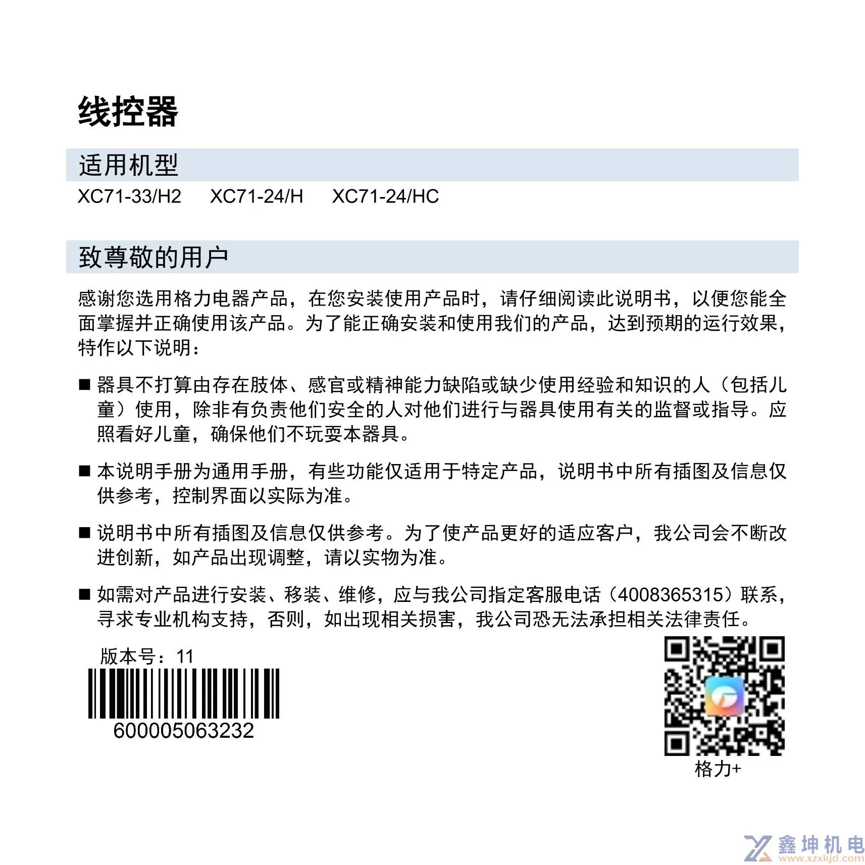 格力中央空调线控器说明书XC71-33/H2XC71-24/HXC71-24/HC(pic2)