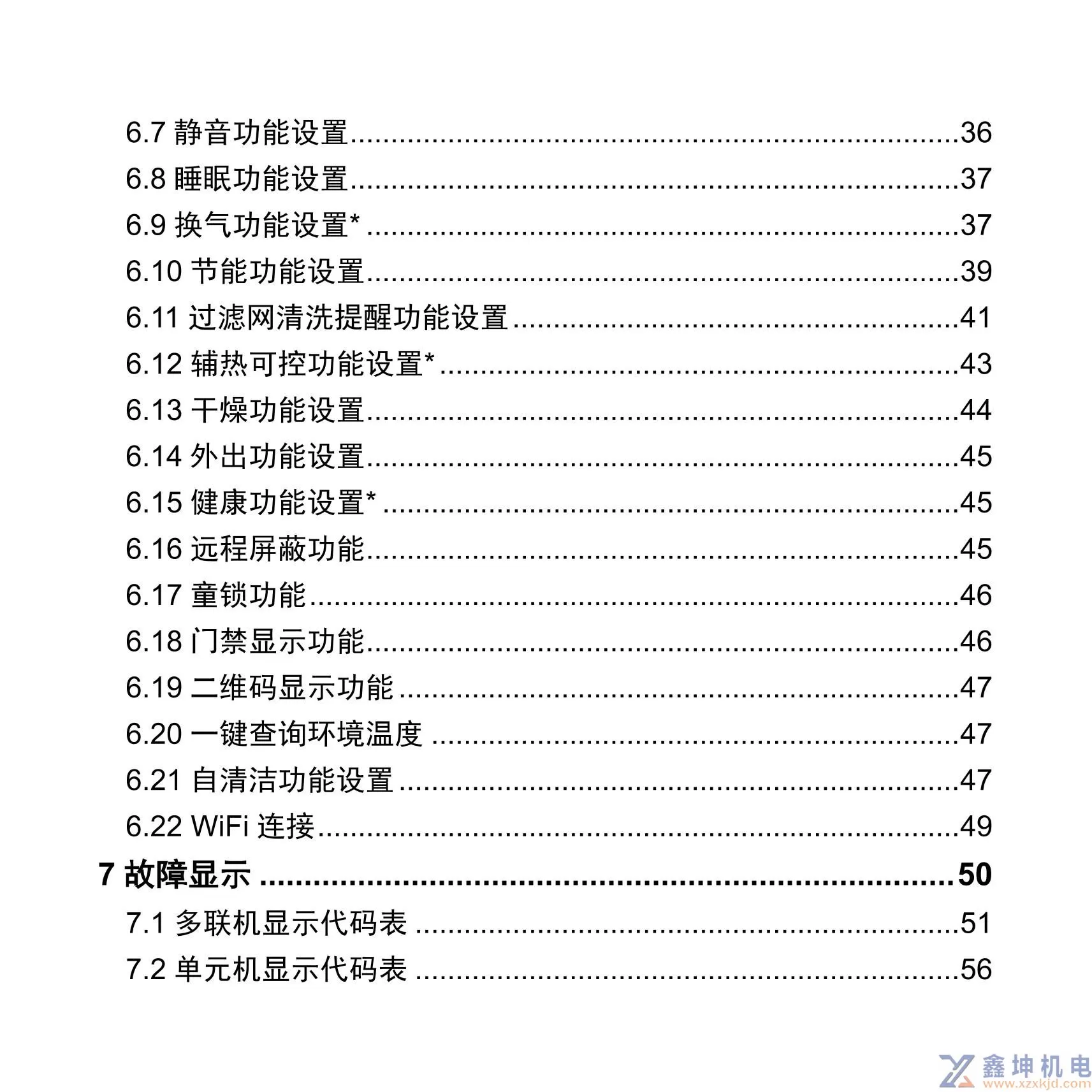 格力中央空调线控器说明书XC71-33/H2XC71-24/HXC71-24/HC(pic4)