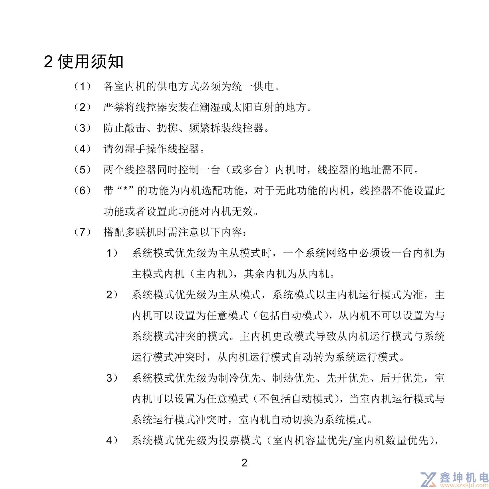 格力中央空调线控器说明书XC71-33/H2XC71-24/HXC71-24/HC(pic6)