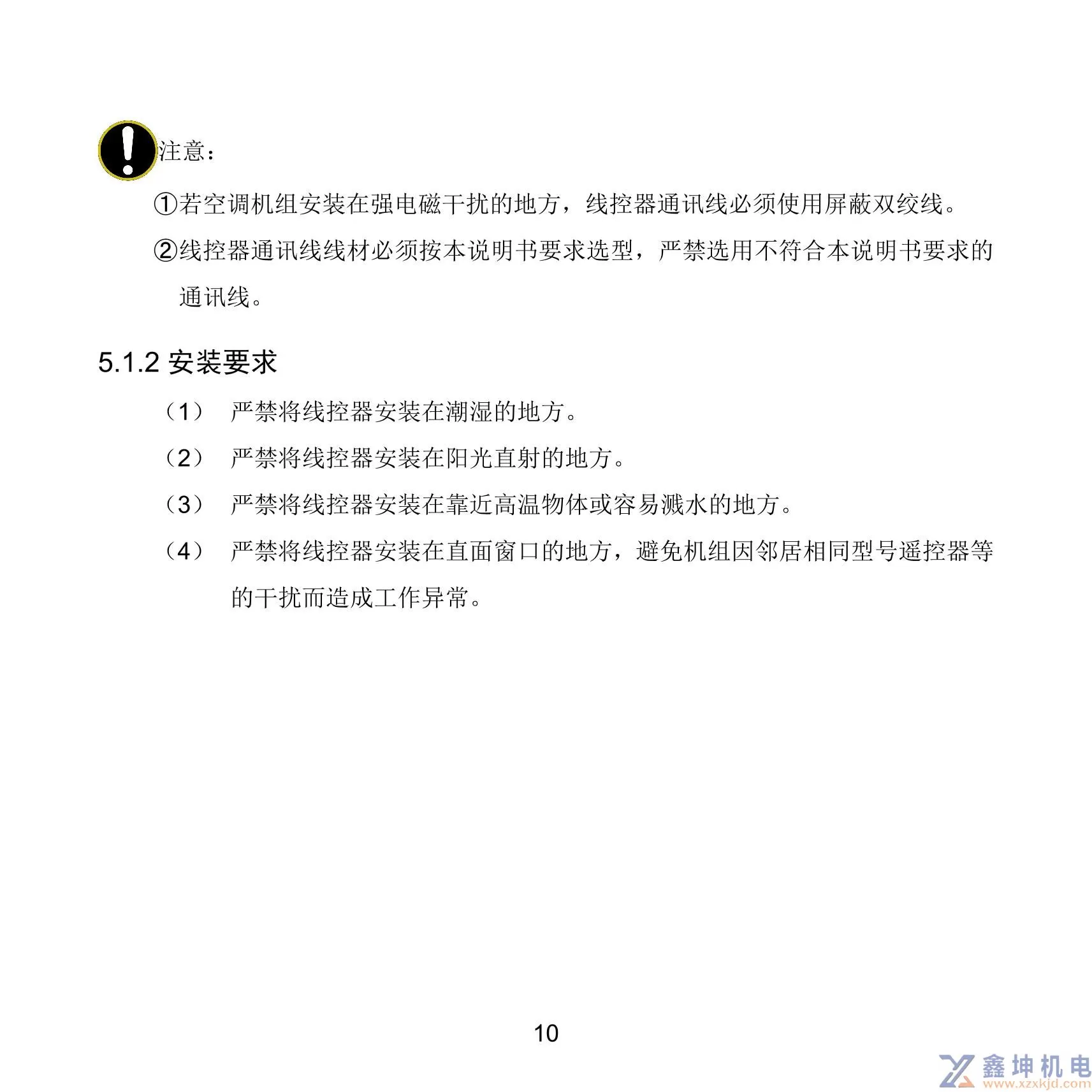 格力中央空调线控器说明书XC71-33/H2XC71-24/HXC71-24/HC(pic14)