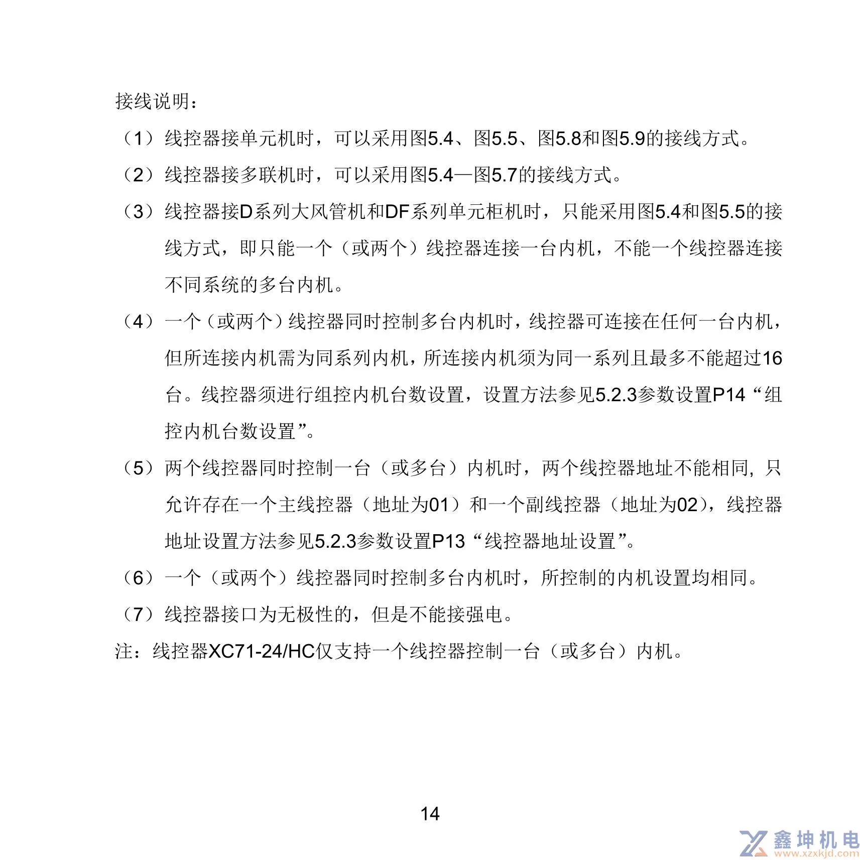 格力中央空调线控器说明书XC71-33/H2XC71-24/HXC71-24/HC(pic18)