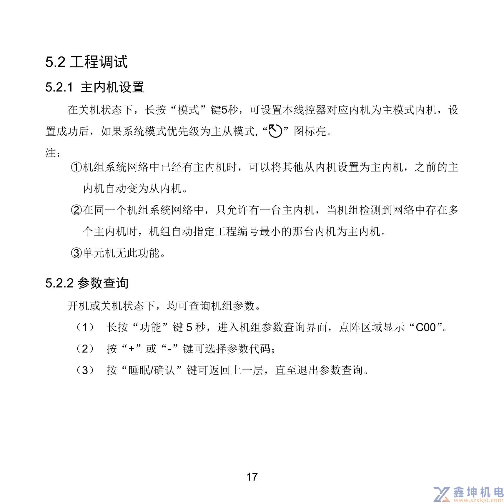 格力中央空调线控器说明书XC71-33/H2XC71-24/HXC71-24/HC(pic21)