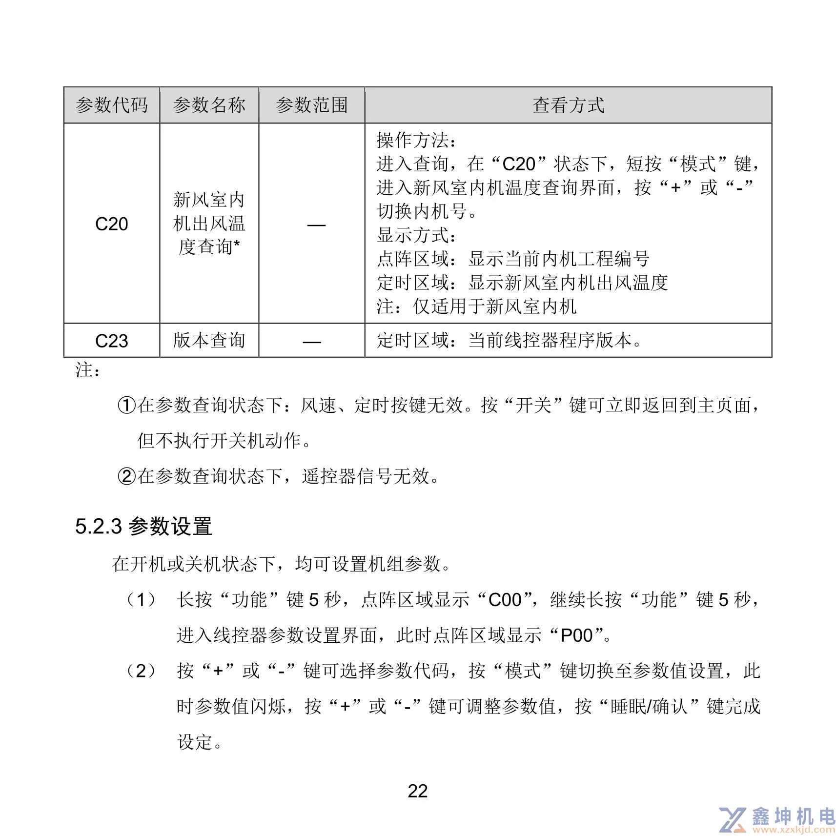 格力中央空调线控器说明书XC71-33/H2XC71-24/HXC71-24/HC(pic26)