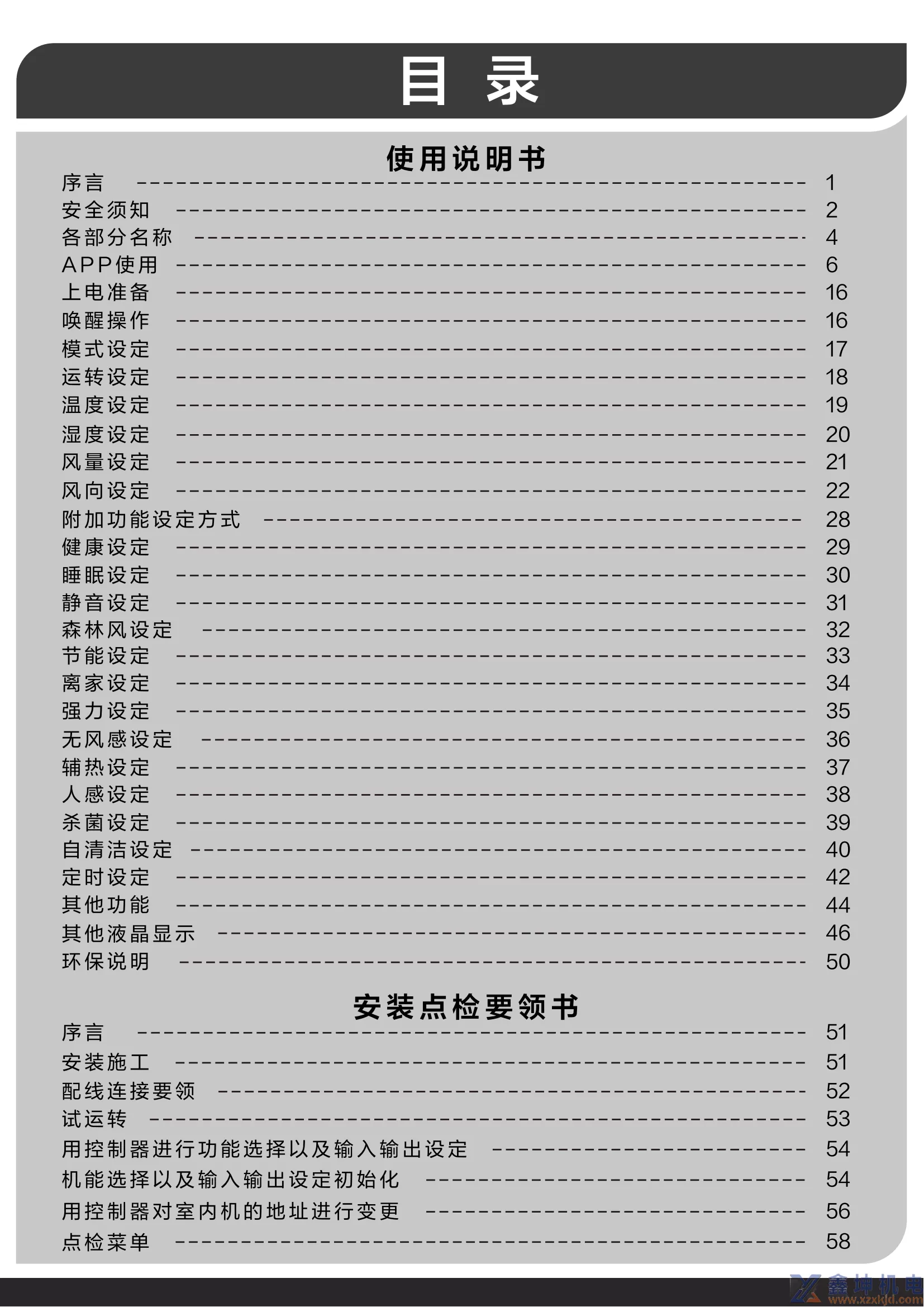 约克线控器说明书YCWA16NCWQ(pic2)