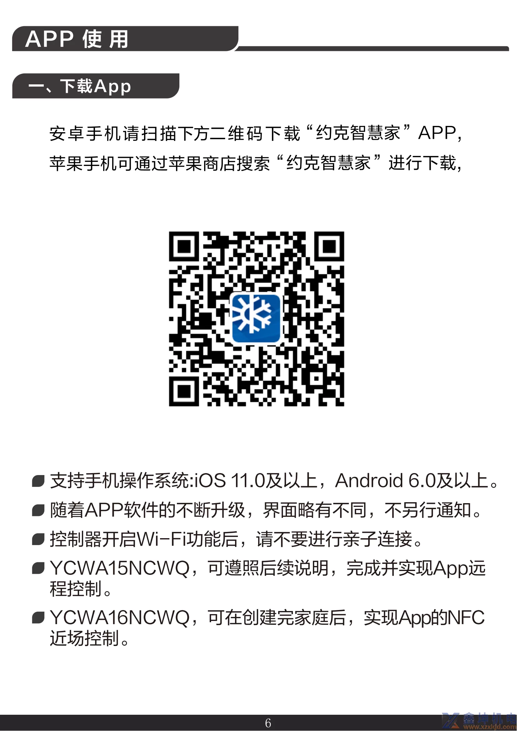 约克线控器说明书YCWA16NCWQ(pic8)