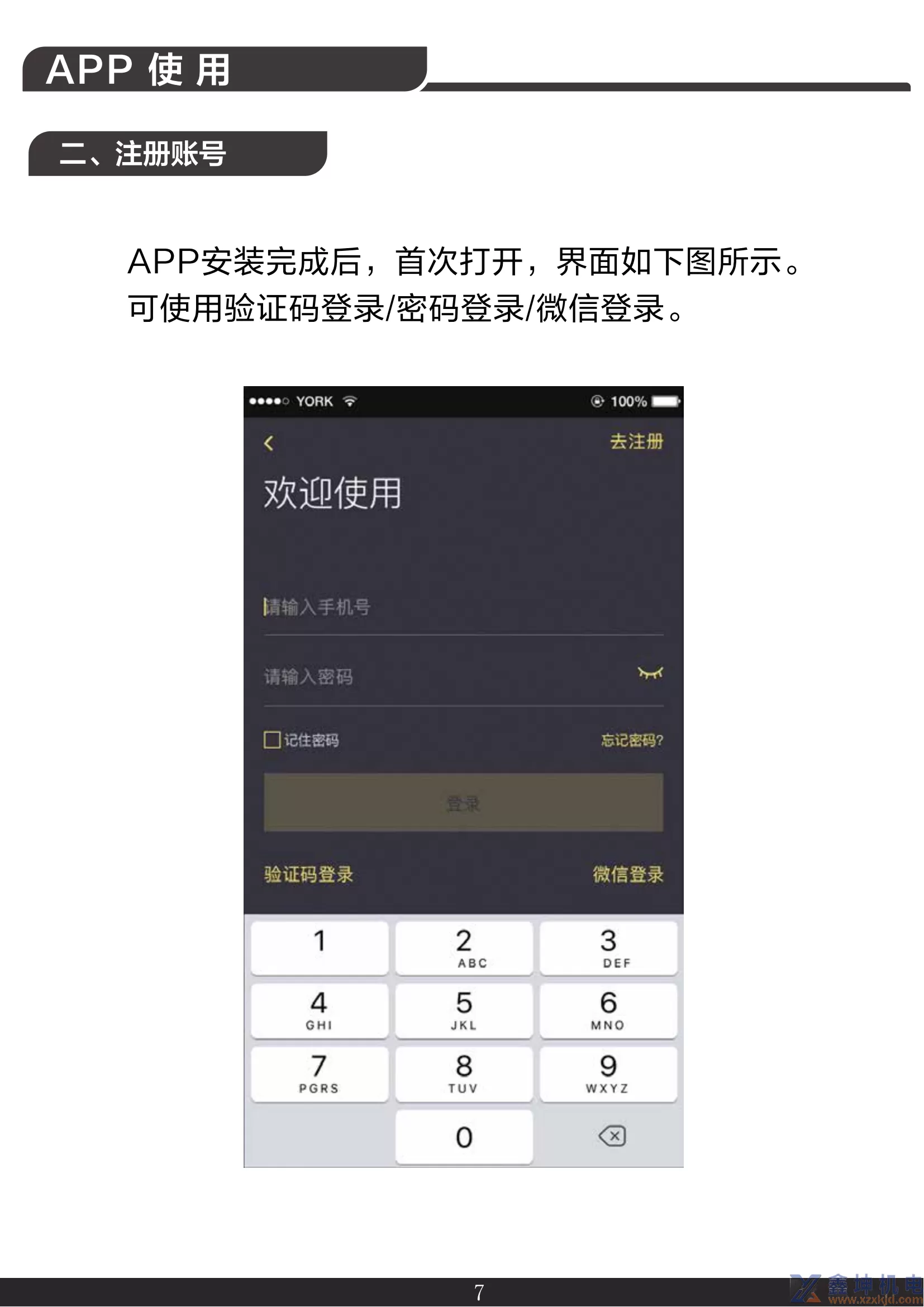 约克线控器说明书YCWA16NCWQ(pic9)