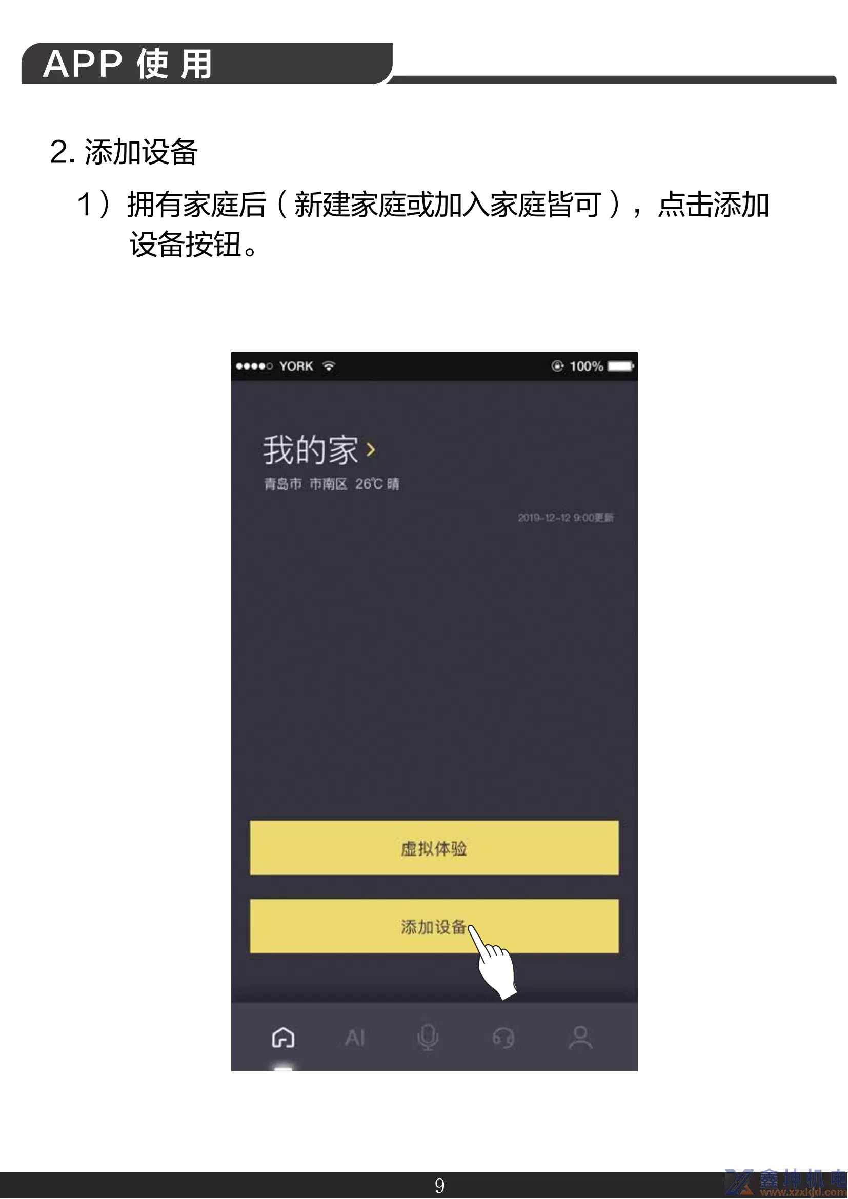 约克线控器说明书YCWA16NCWQ(pic11)