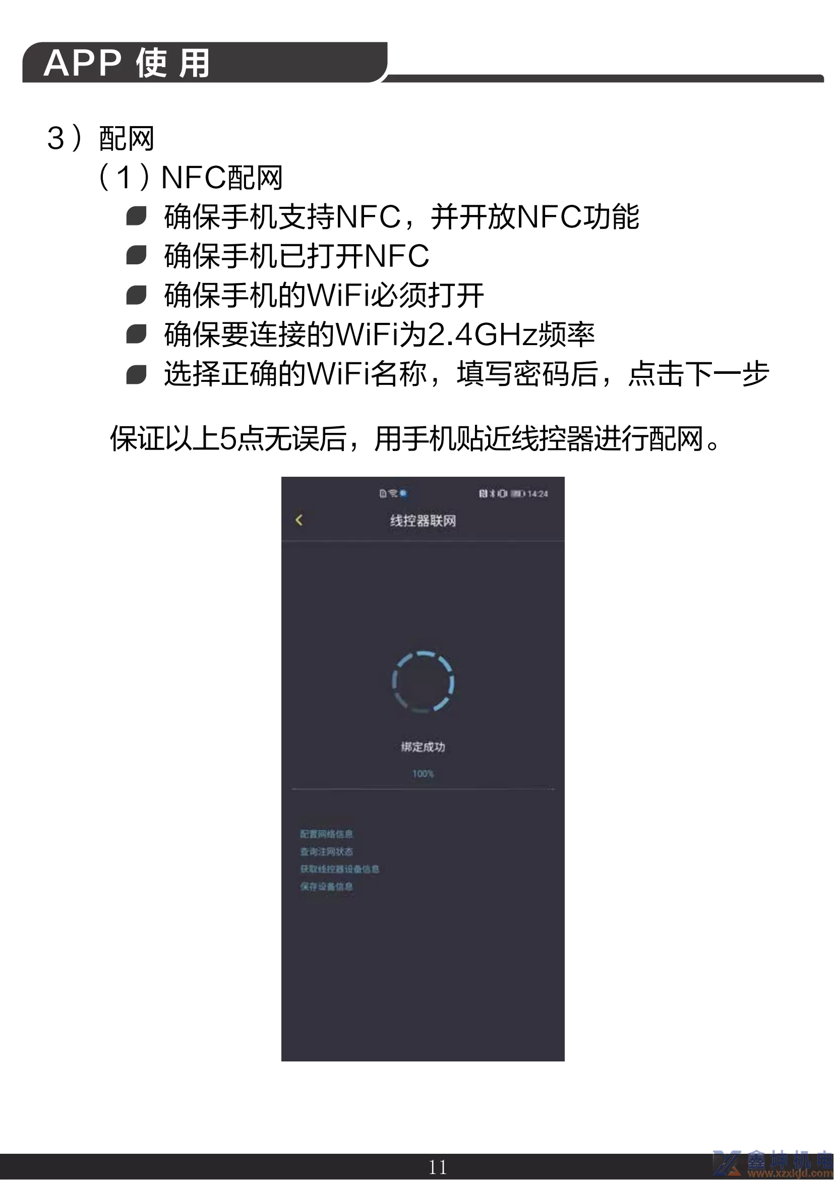 约克线控器说明书YCWA16NCWQ(pic13)