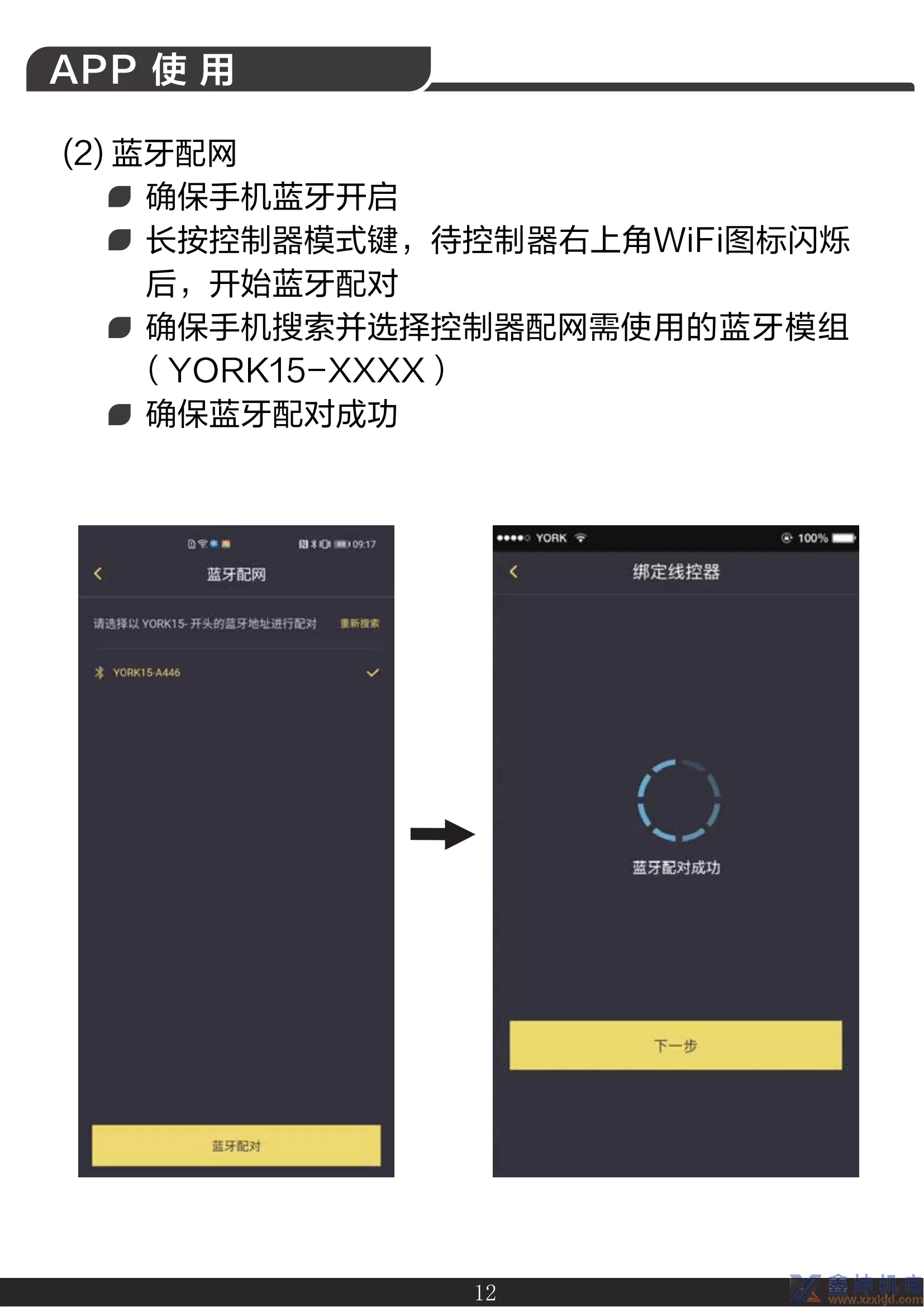 约克线控器说明书YCWA16NCWQ(pic14)