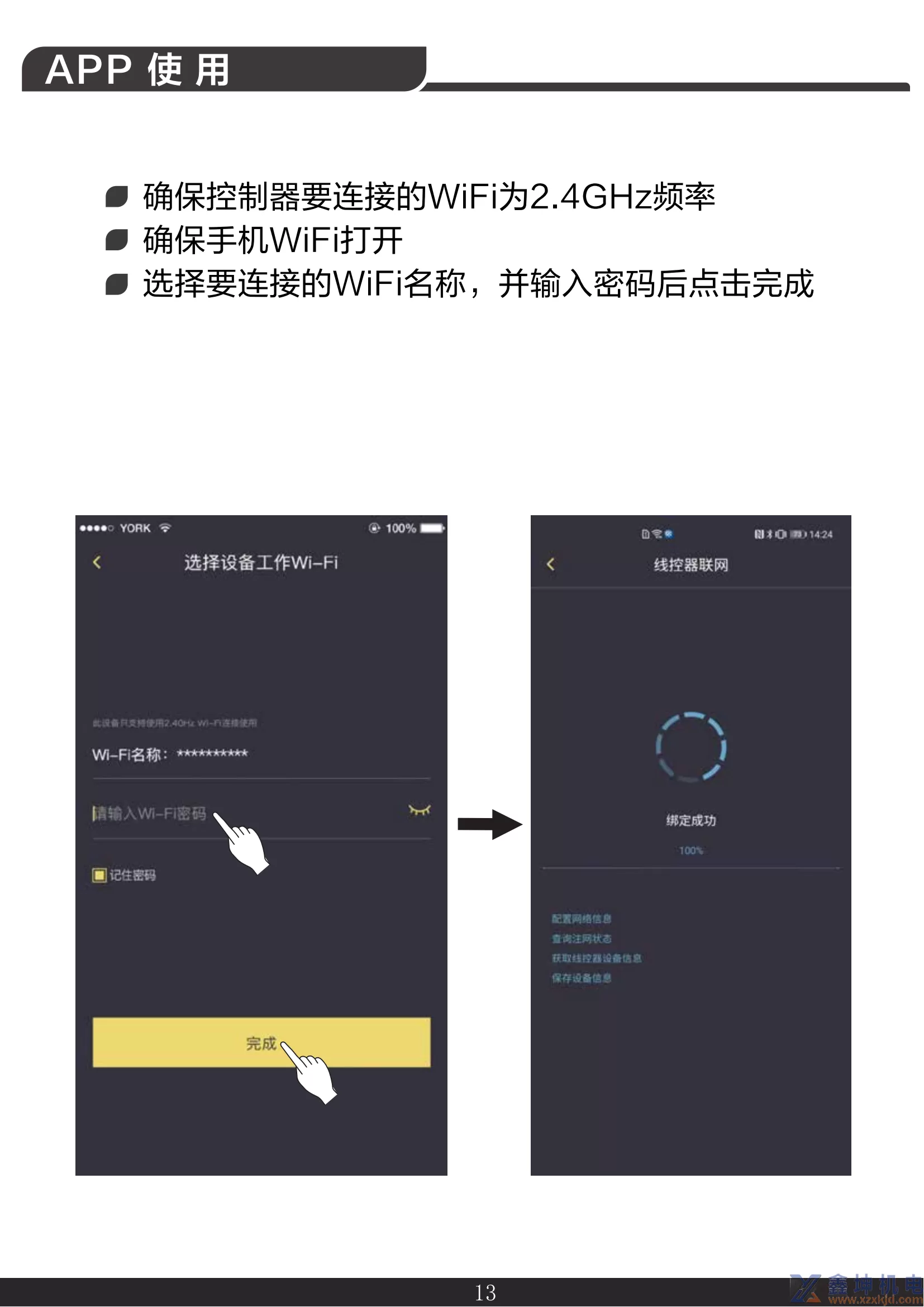 约克线控器说明书YCWA16NCWQ(pic15)